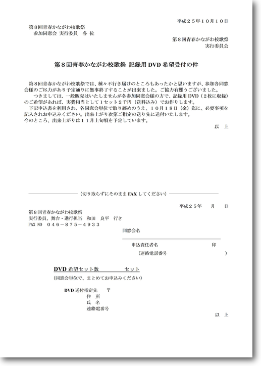 第８回青春かながわ校歌祭DVD記録申し込み